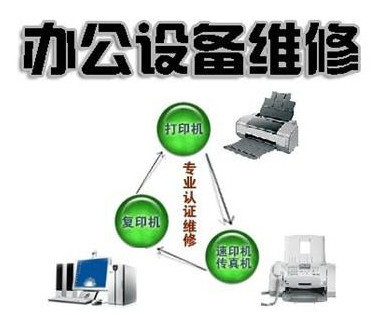 復(fù)印機(jī)維修怎么樣？