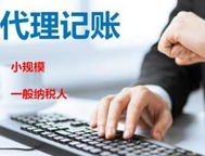 代理記賬價格收費(fèi)標(biāo)準(zhǔn)你知道嗎？