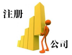 外資注冊(cè)代理公司選擇辦法有哪些？