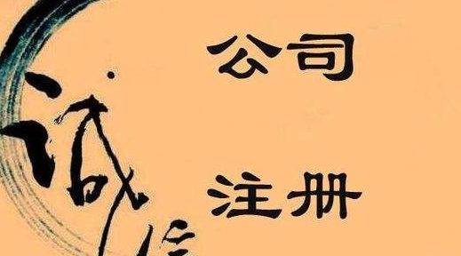 公司注冊(cè)資本怎么填？