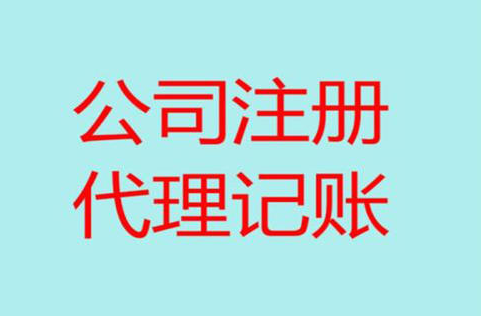 上海注冊公司政策哪里不錯的呢？